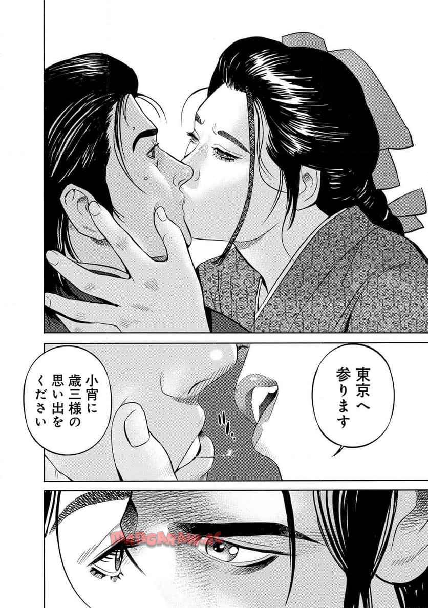 賊軍 土方歳三 第83話 - Page 12