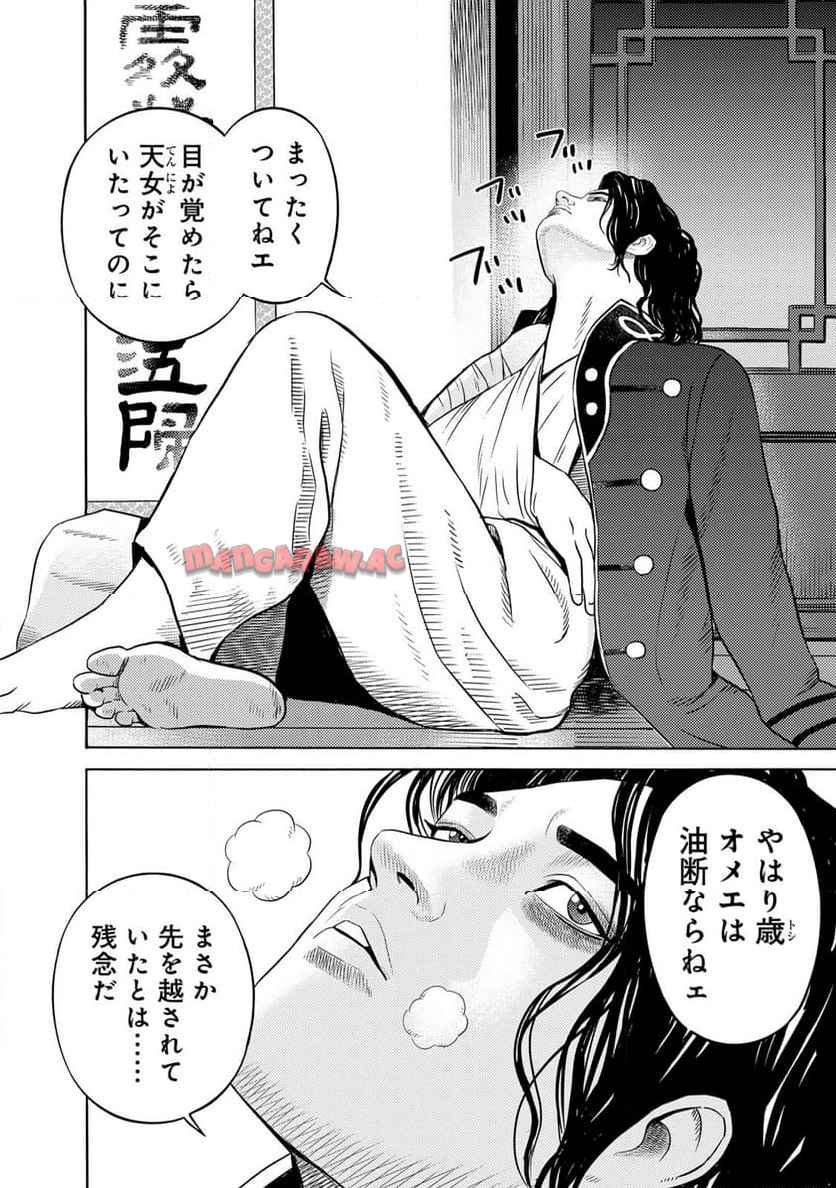 賊軍 土方歳三 第83話 - Page 4