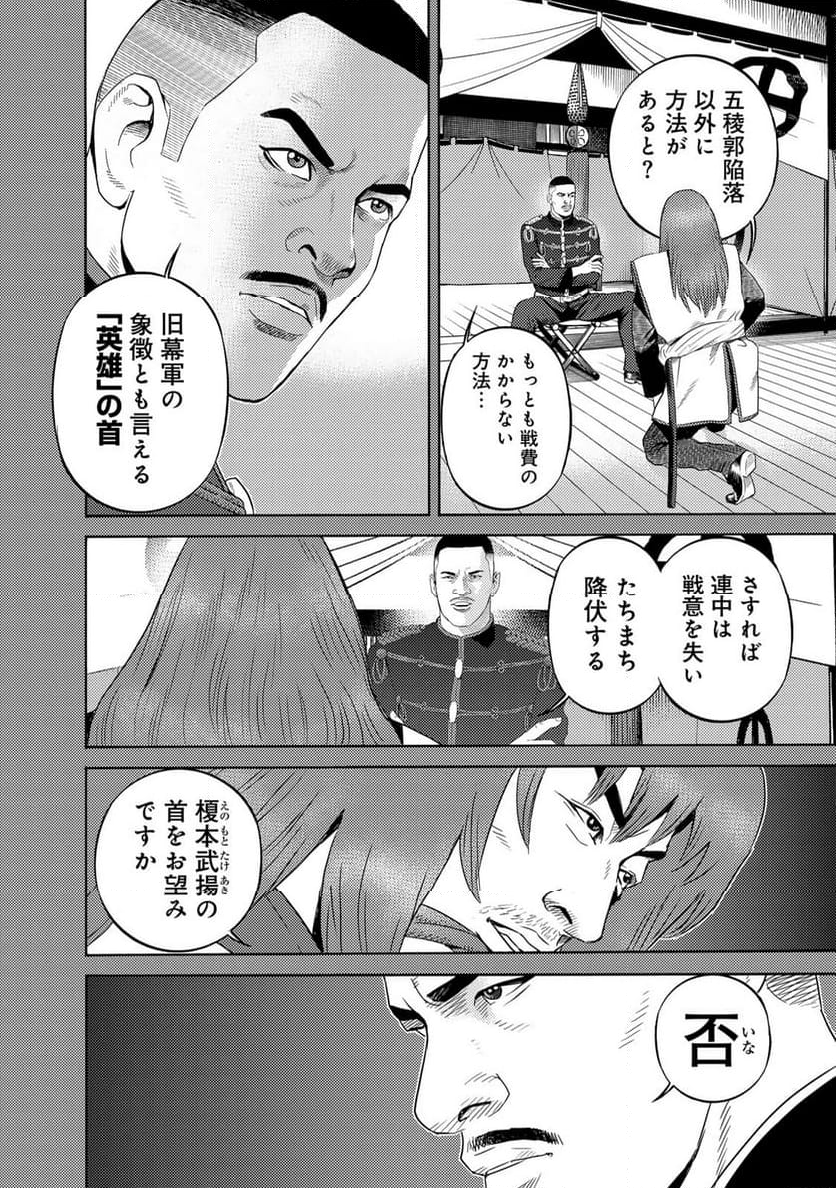 賊軍 土方歳三 第79話 - Page 4