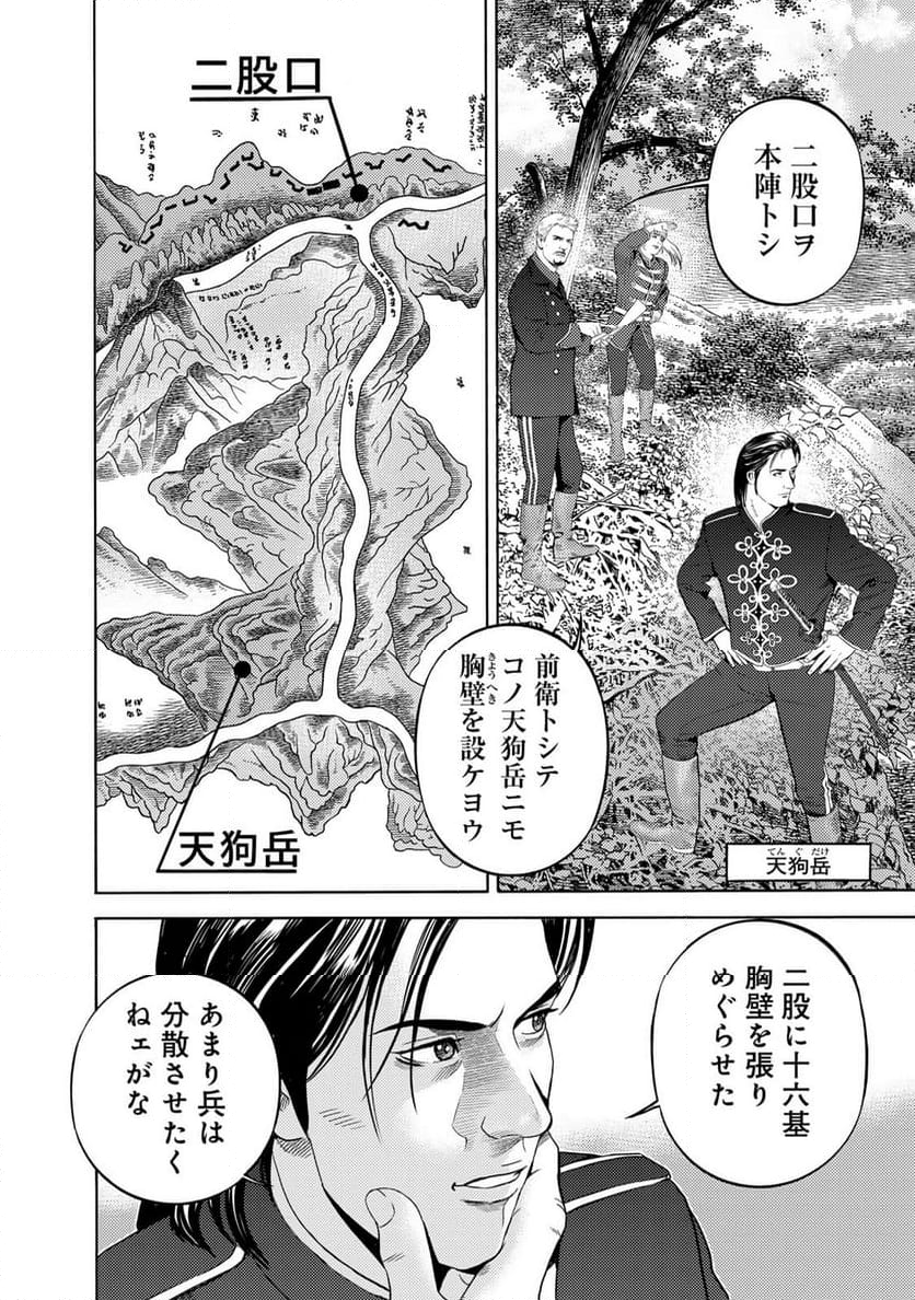 賊軍 土方歳三 第79話 - Page 6