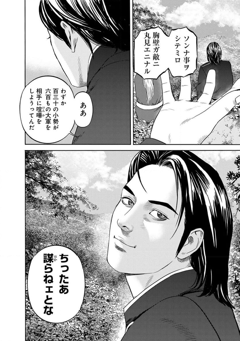 賊軍 土方歳三 第79話 - Page 8