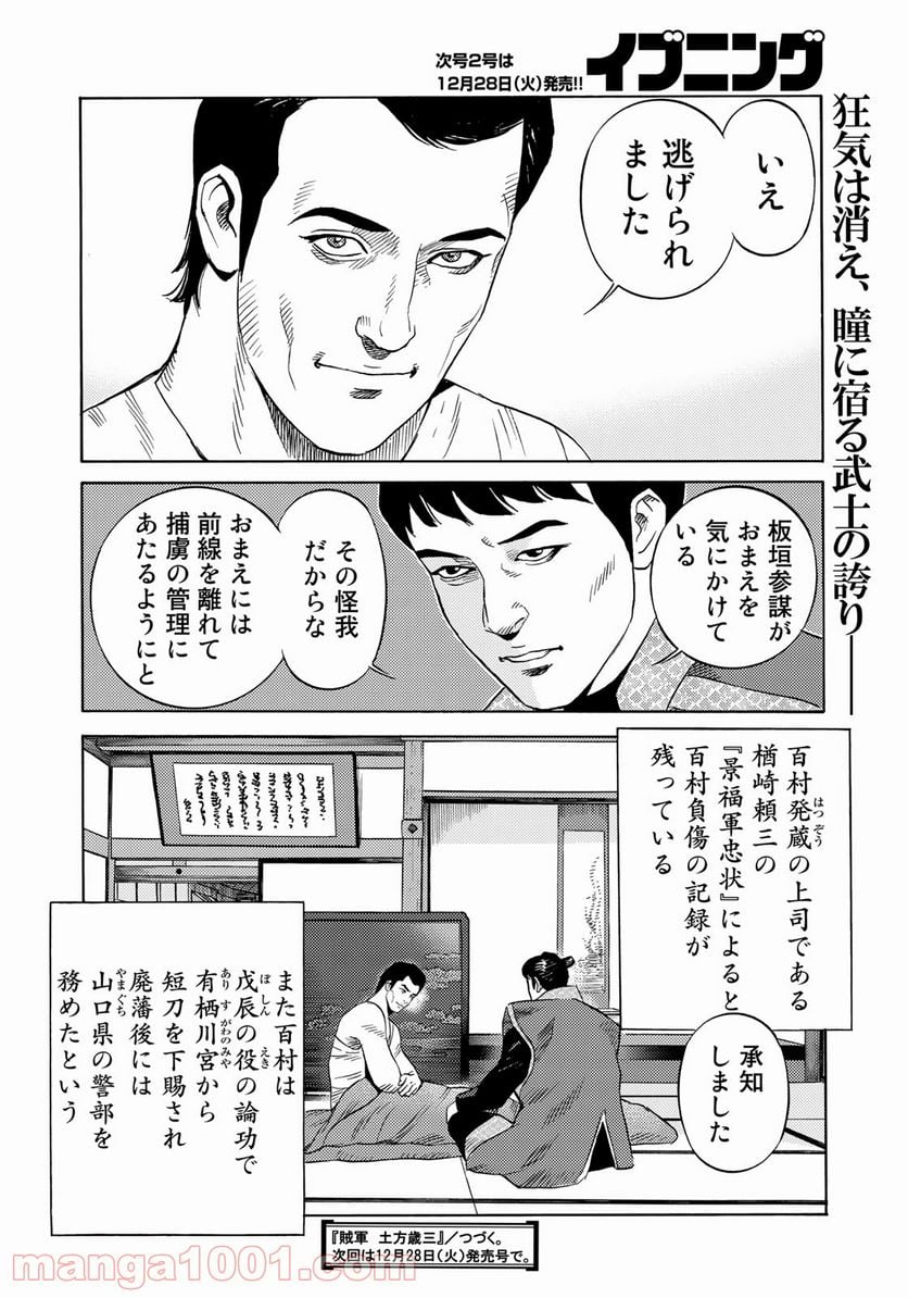 賊軍 土方歳三 第39話 - Page 20