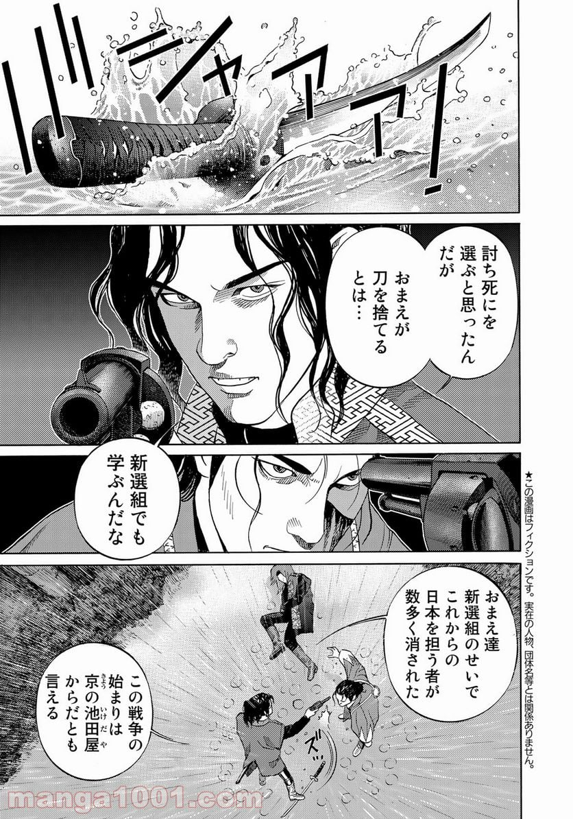 賊軍 土方歳三 第39話 - Page 3