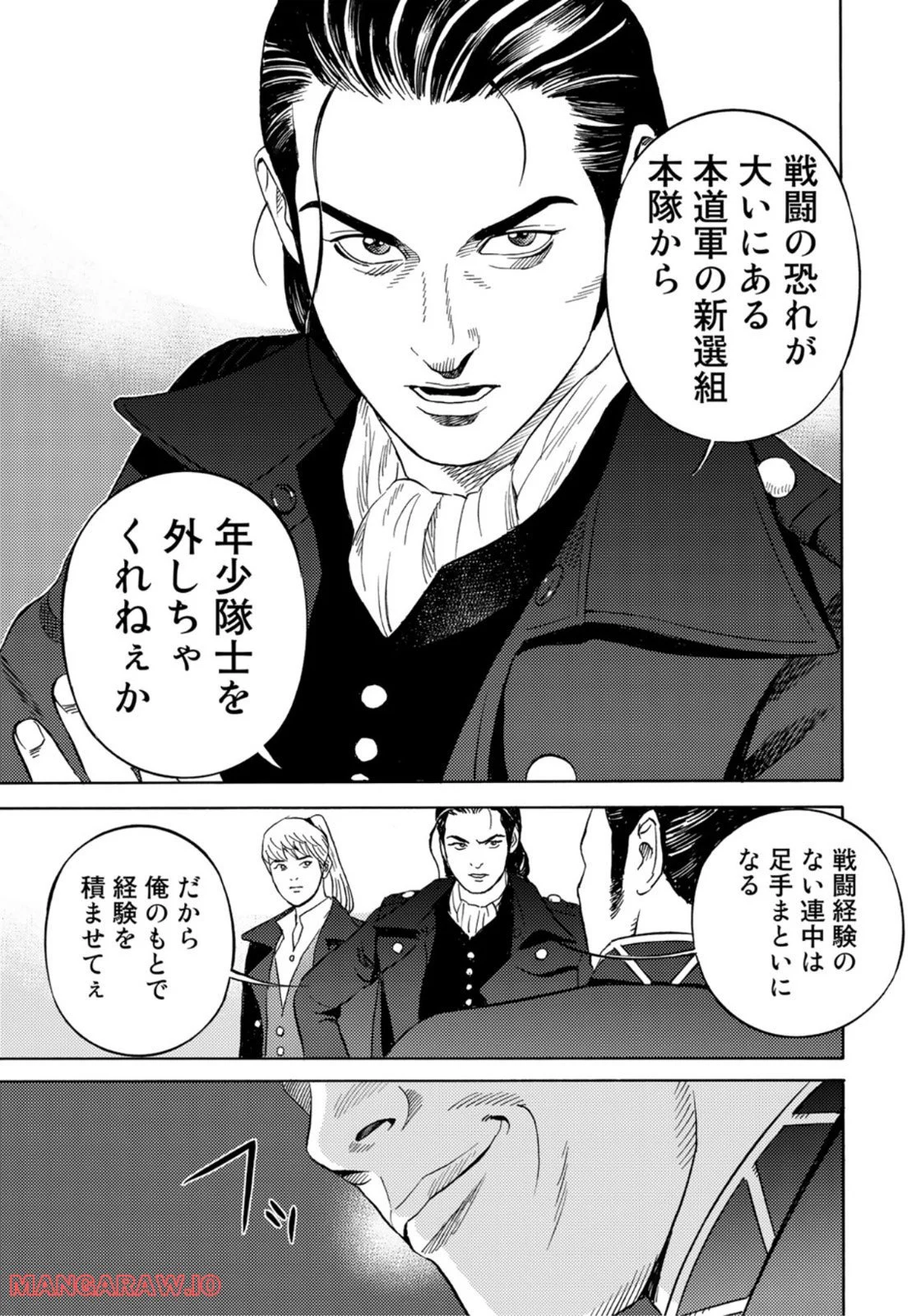 賊軍 土方歳三 第55話 - Page 13