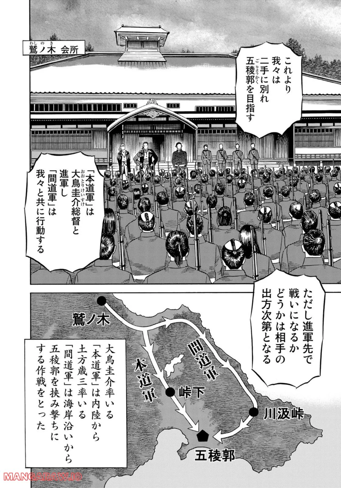 賊軍 土方歳三 第55話 - Page 10