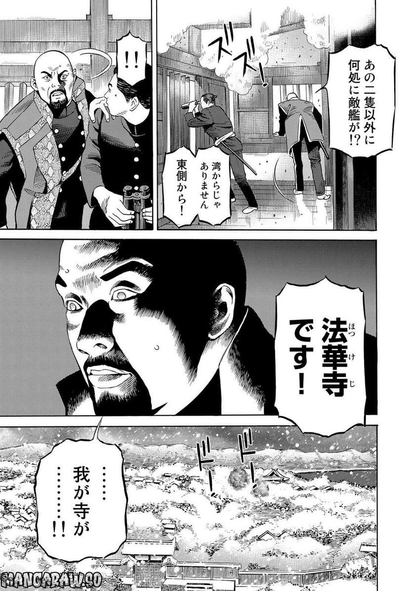 賊軍 土方歳三 第61話 - Page 15