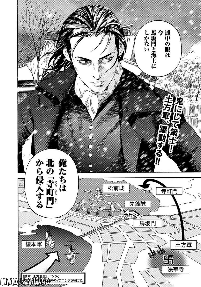 賊軍 土方歳三 第61話 - Page 20