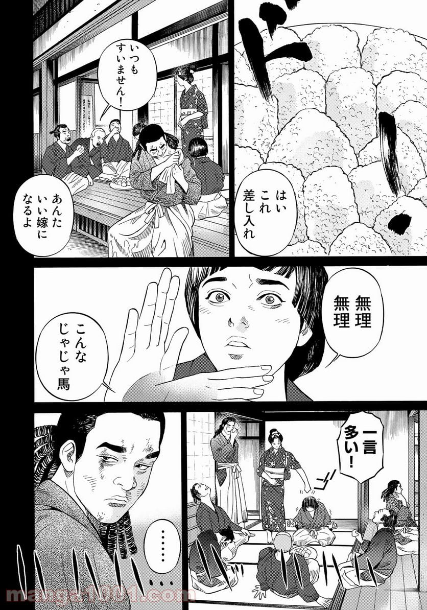 賊軍 土方歳三 第40話 - Page 16