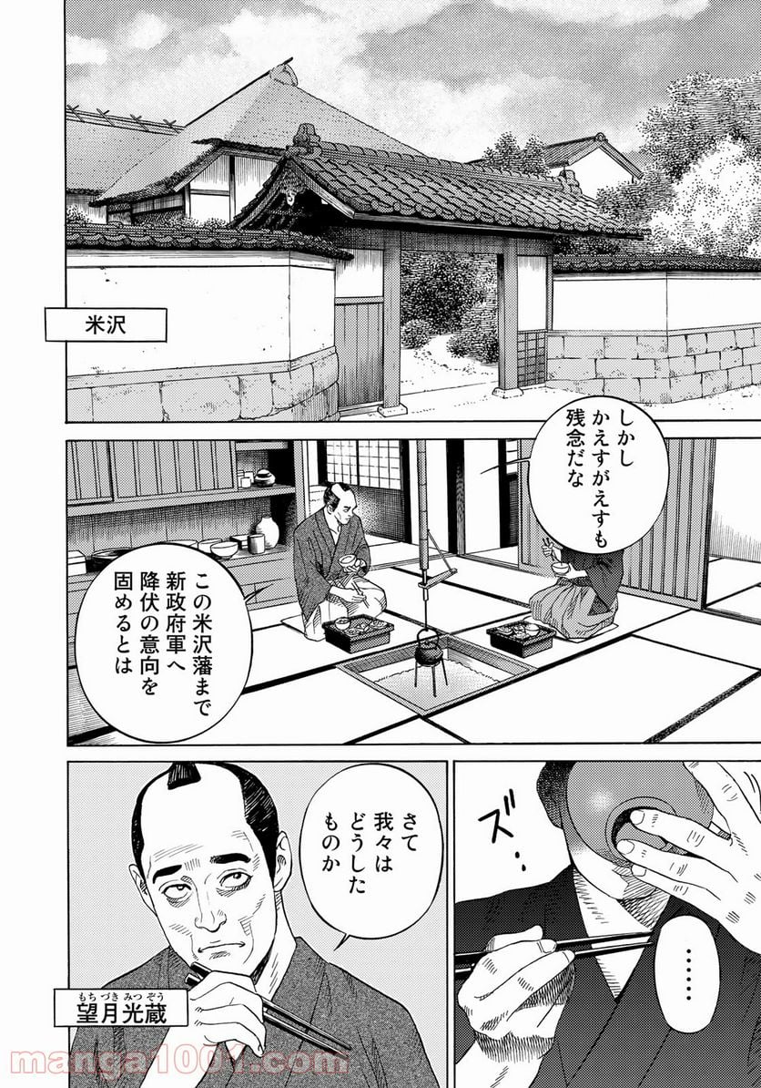 賊軍 土方歳三 第40話 - Page 18