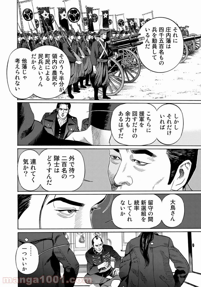 賊軍 土方歳三 第40話 - Page 4