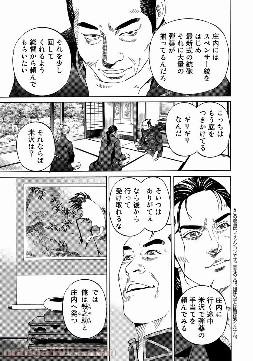 賊軍 土方歳三 第40話 - Page 5