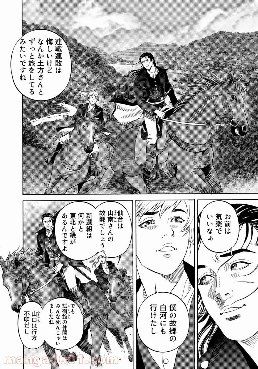 賊軍 土方歳三 第40話 - Page 6