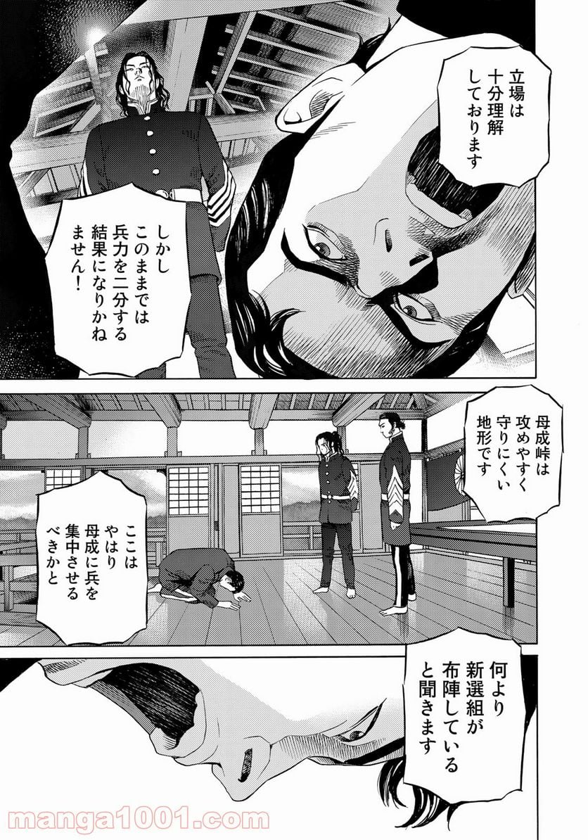 賊軍 土方歳三 第34話 - Page 17