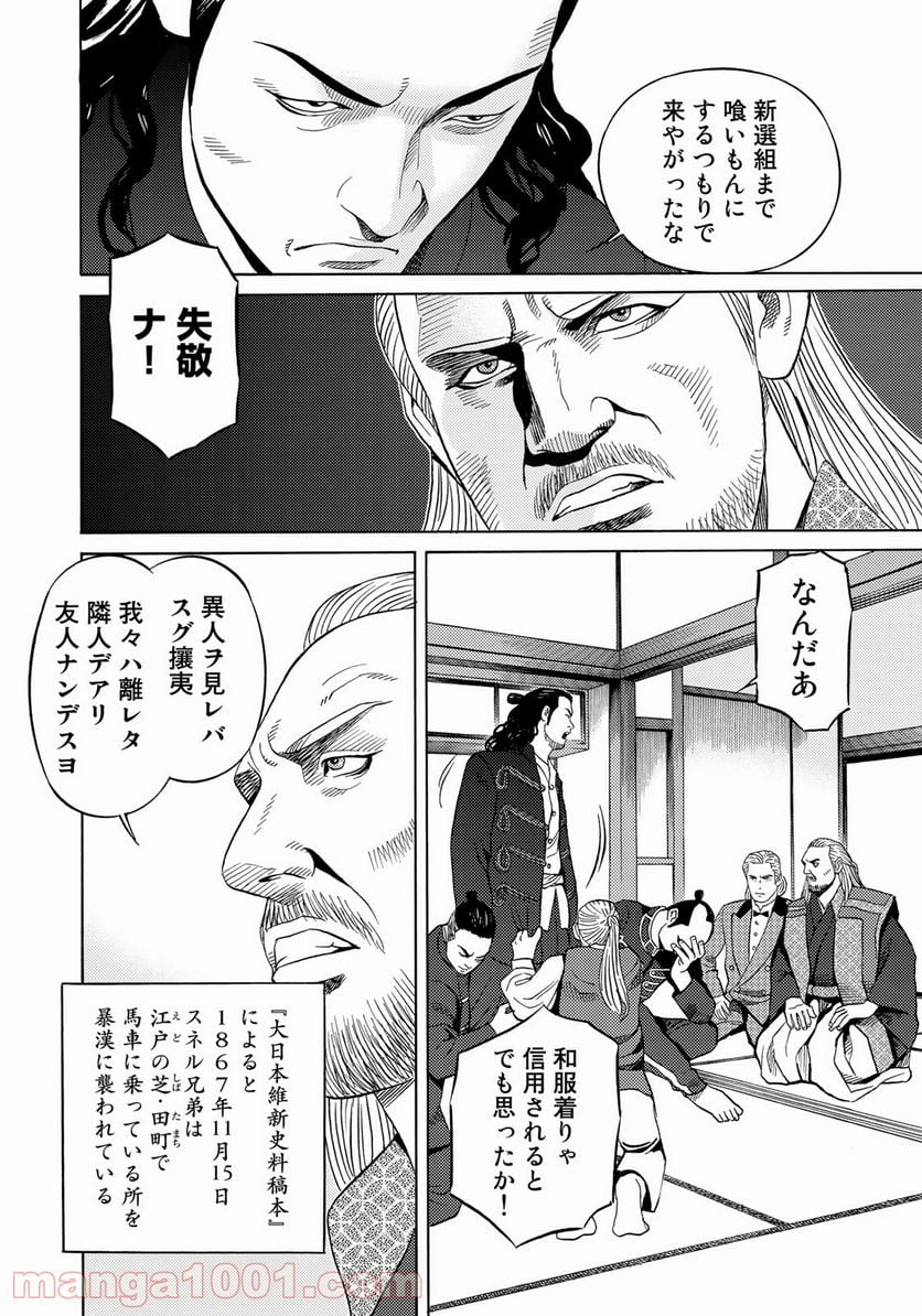 賊軍 土方歳三 第34話 - Page 4