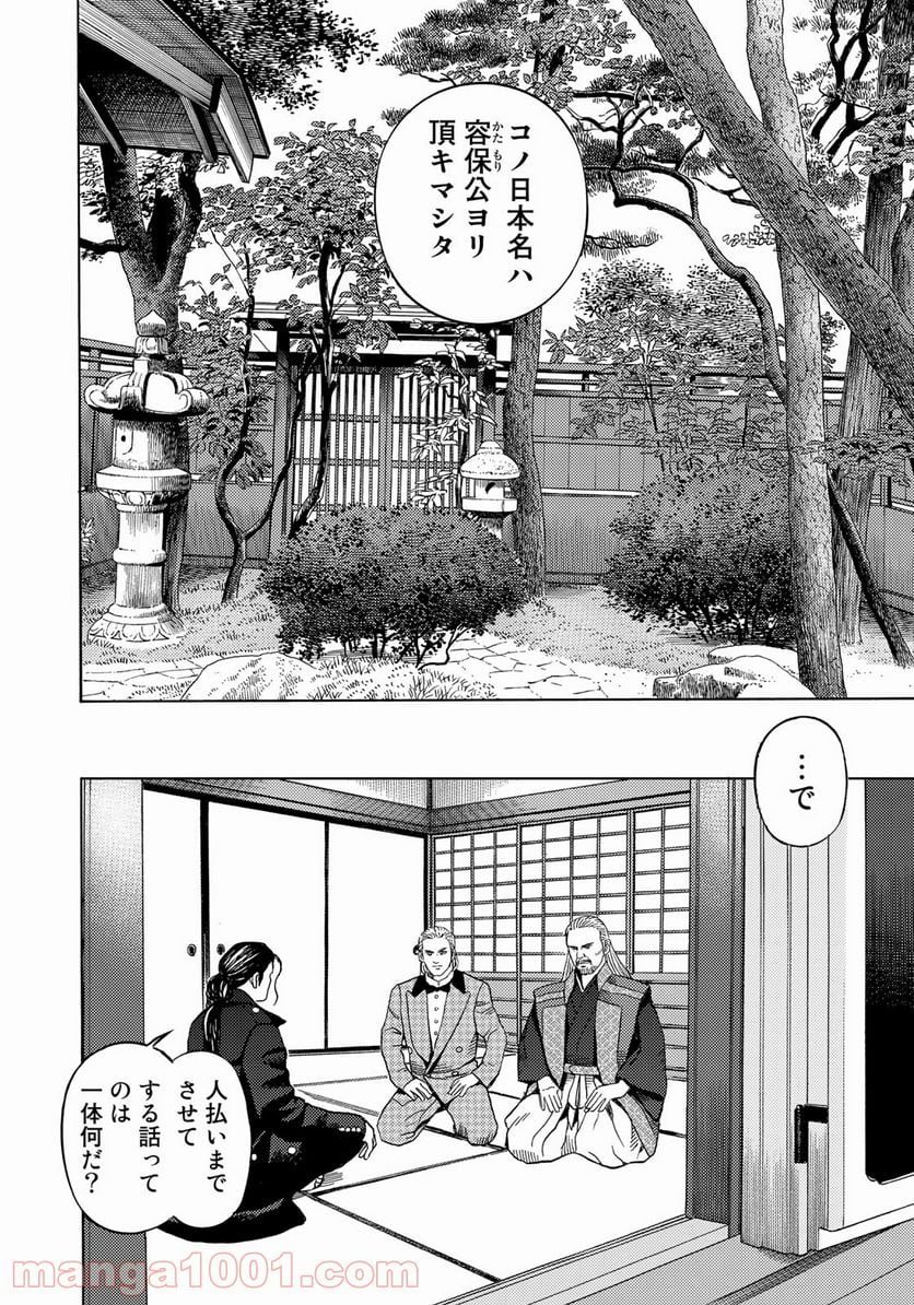 賊軍 土方歳三 第34話 - Page 6