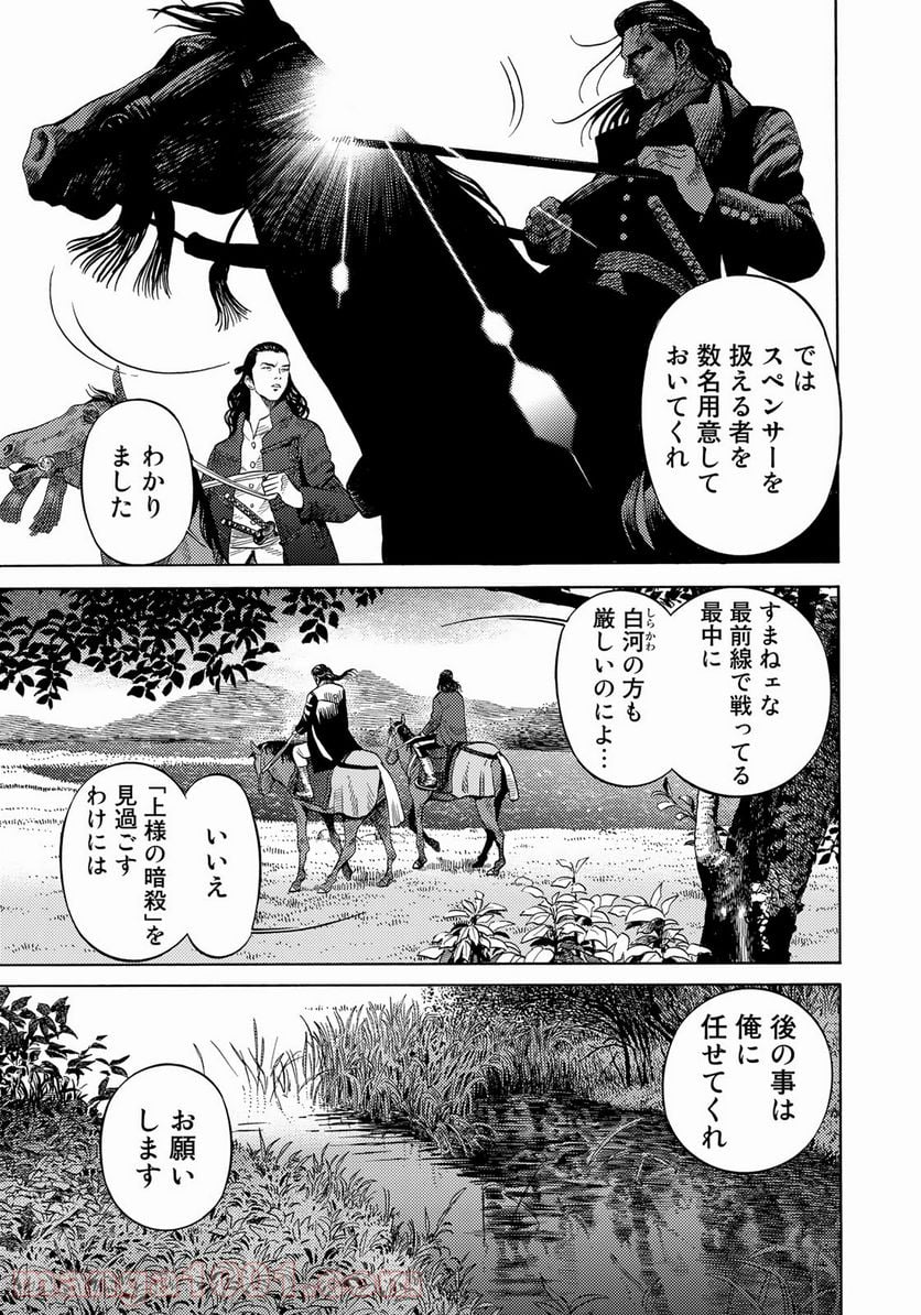 賊軍 土方歳三 第28話 - Page 11