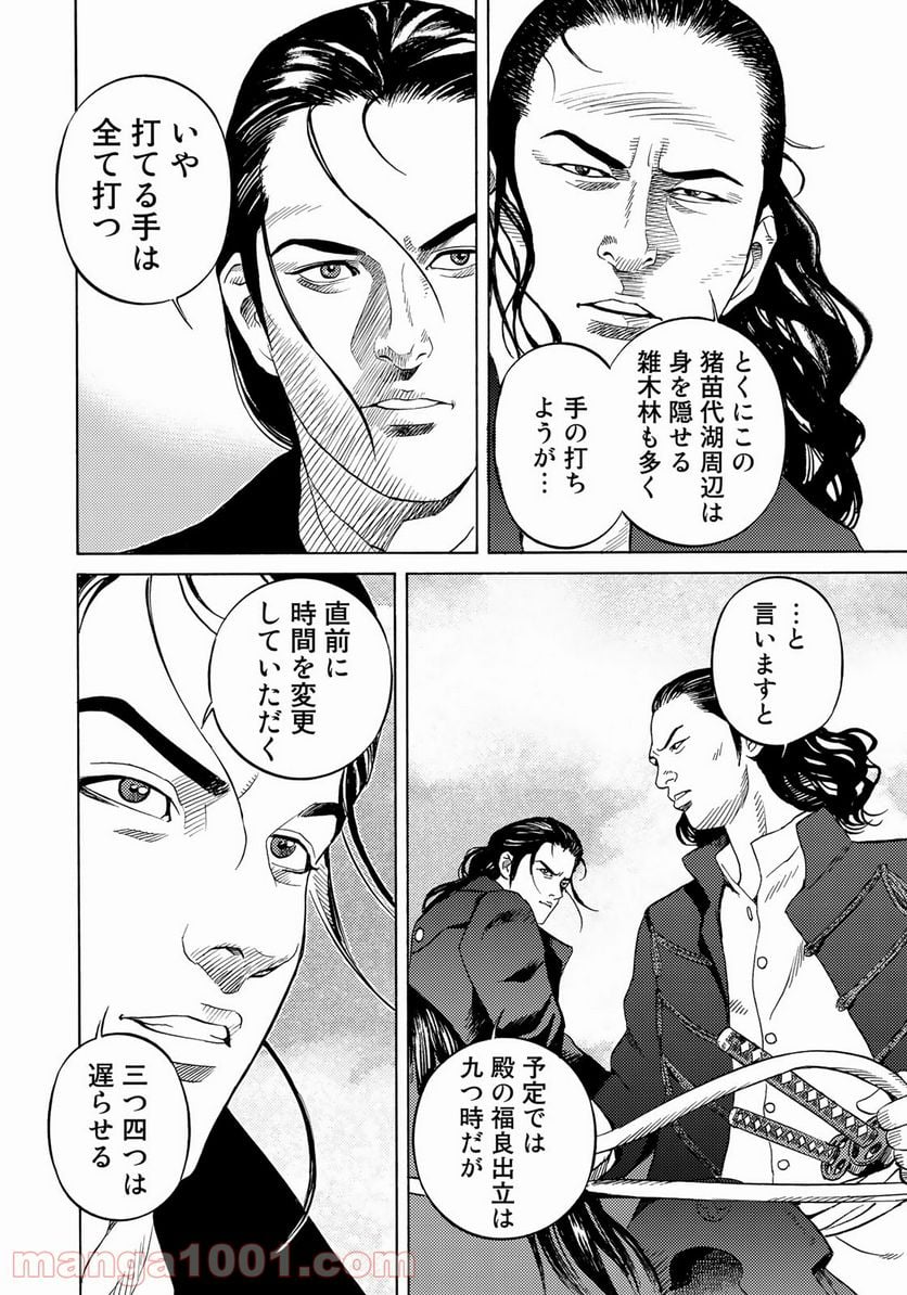 賊軍 土方歳三 第28話 - Page 8