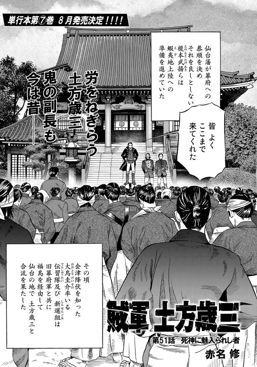 賊軍 土方歳三 第51話 - Page 1