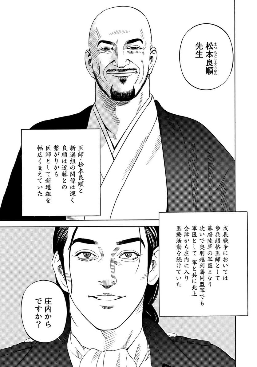 賊軍 土方歳三 第51話 - Page 11