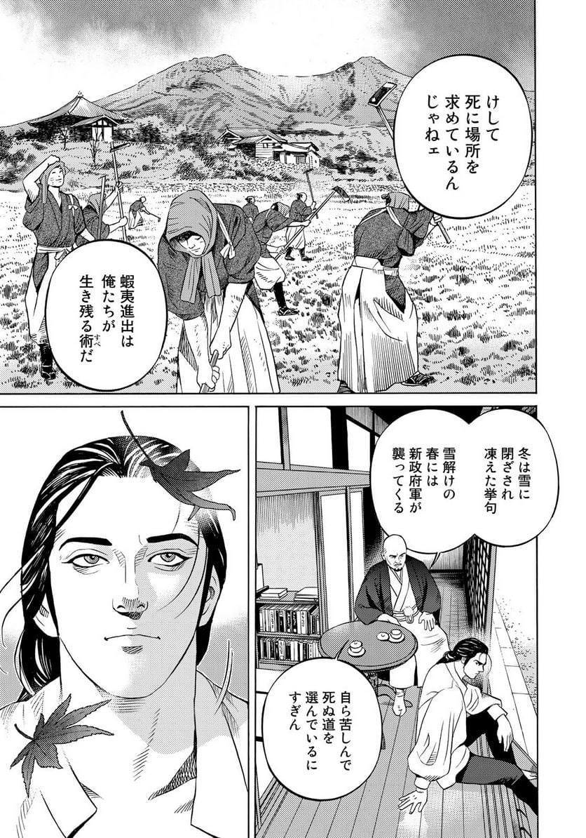 賊軍 土方歳三 第51話 - Page 17