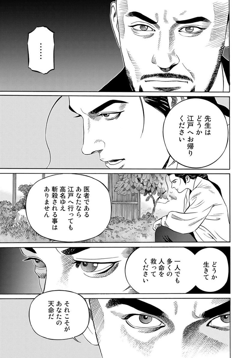 賊軍 土方歳三 第51話 - Page 19