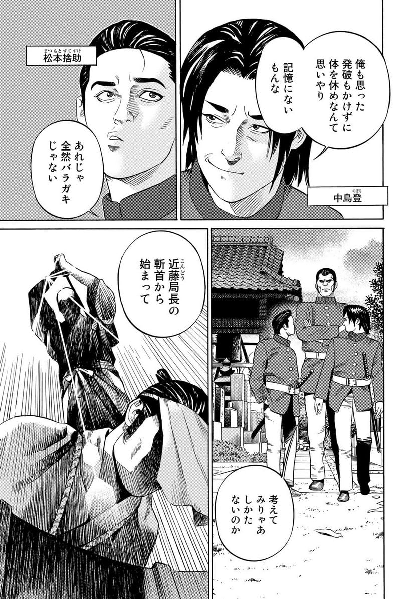 賊軍 土方歳三 第51話 - Page 5