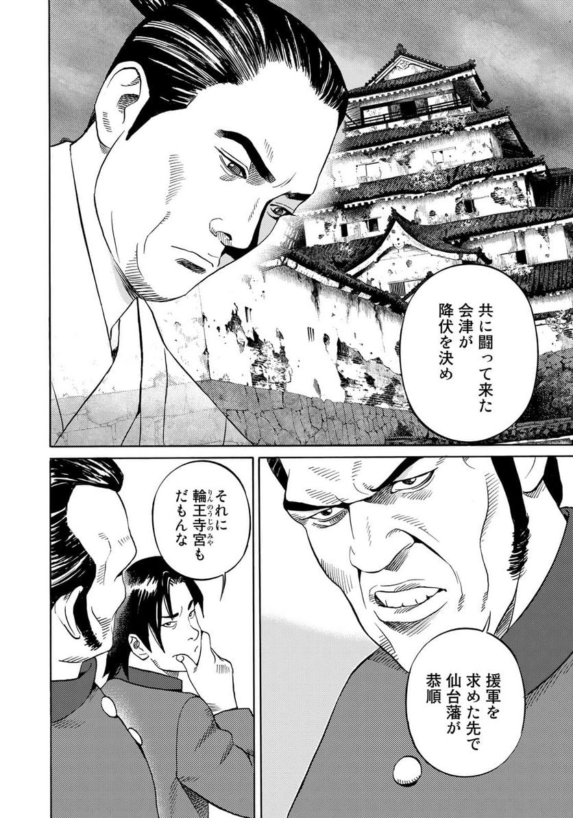 賊軍 土方歳三 第51話 - Page 6