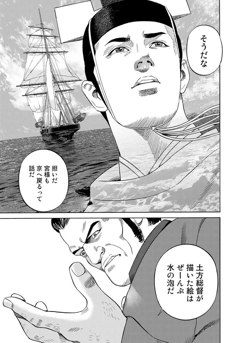 賊軍 土方歳三 第51話 - Page 7