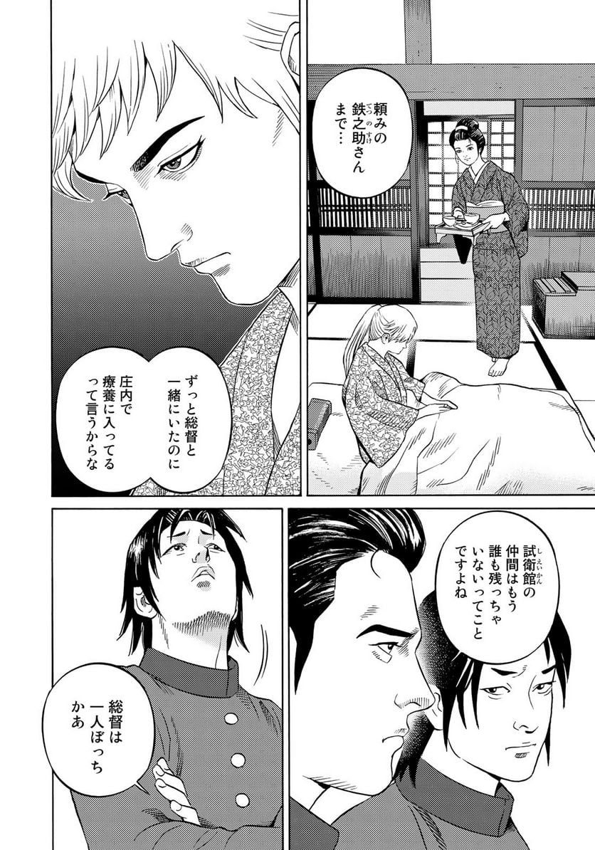 賊軍 土方歳三 第51話 - Page 8