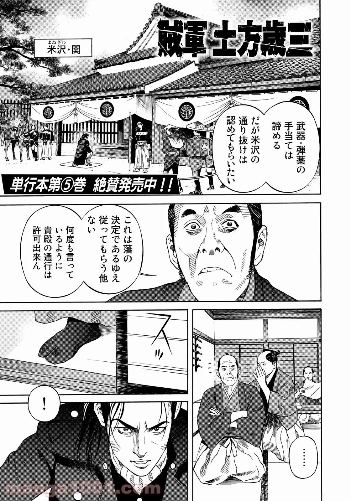 賊軍 土方歳三 第41話 - Page 1