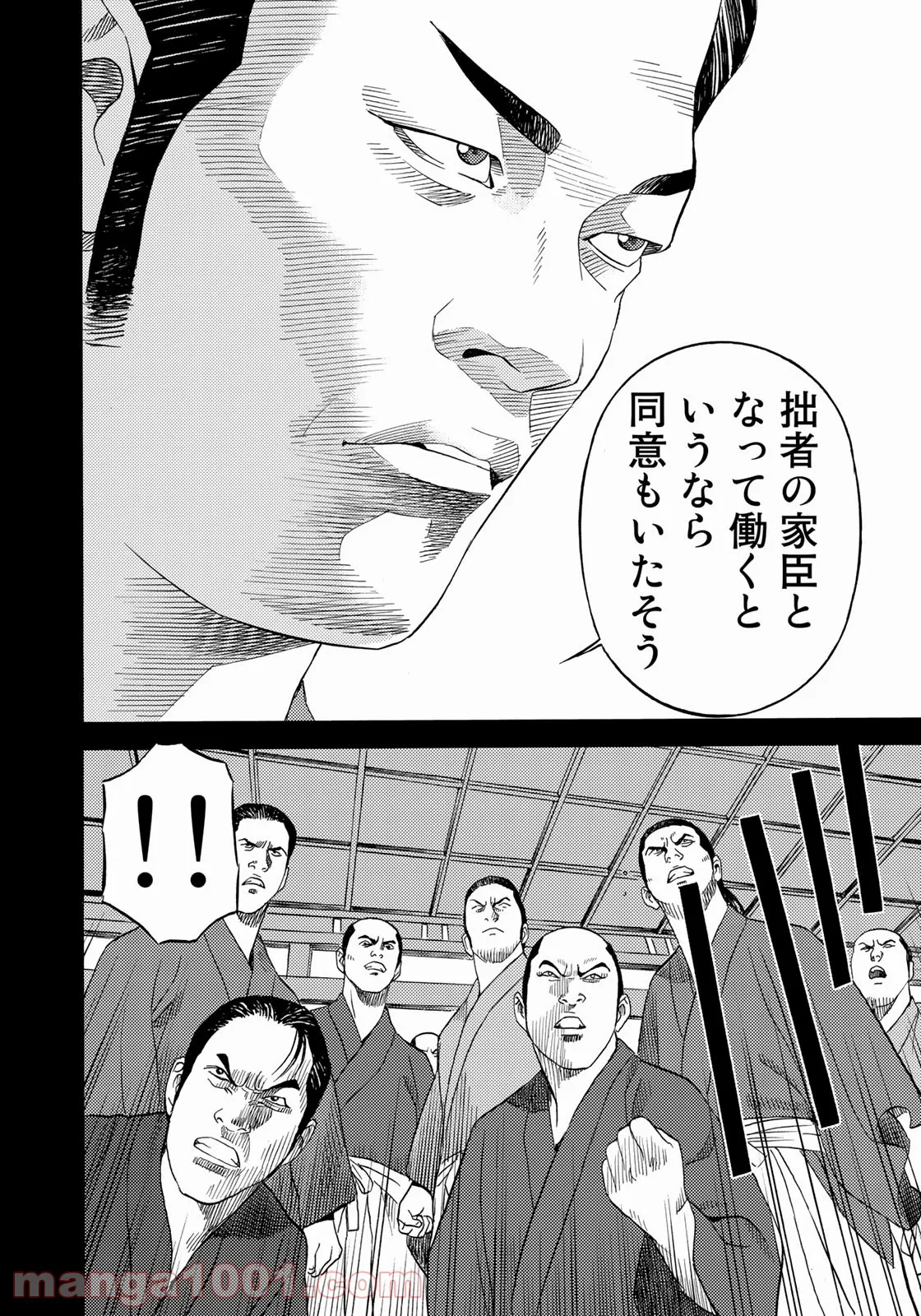 賊軍 土方歳三 第41話 - Page 12