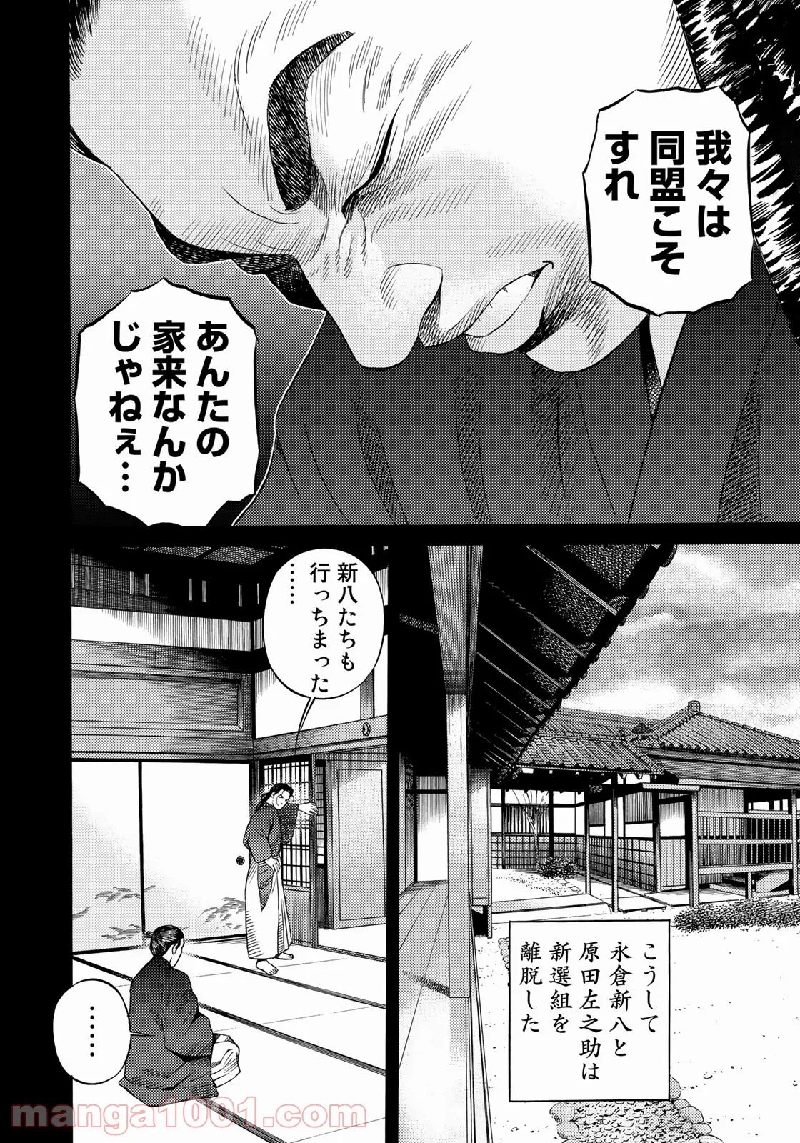 賊軍 土方歳三 第41話 - Page 14