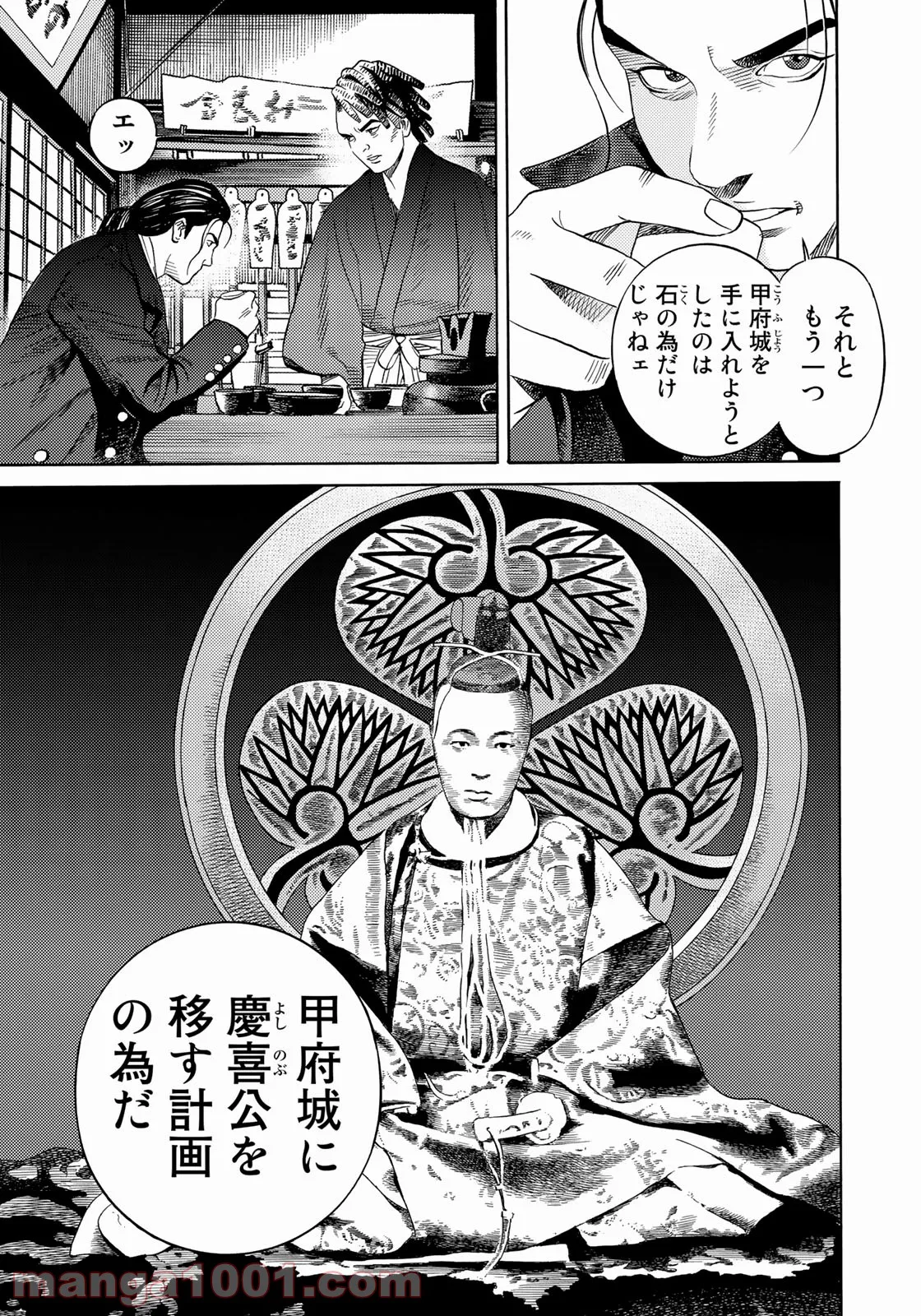 賊軍 土方歳三 第41話 - Page 17