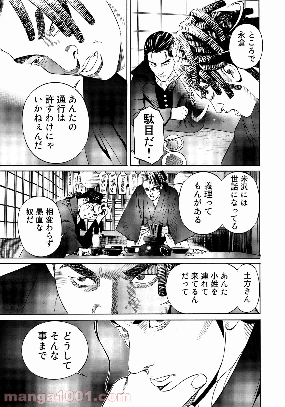 賊軍 土方歳三 第41話 - Page 19