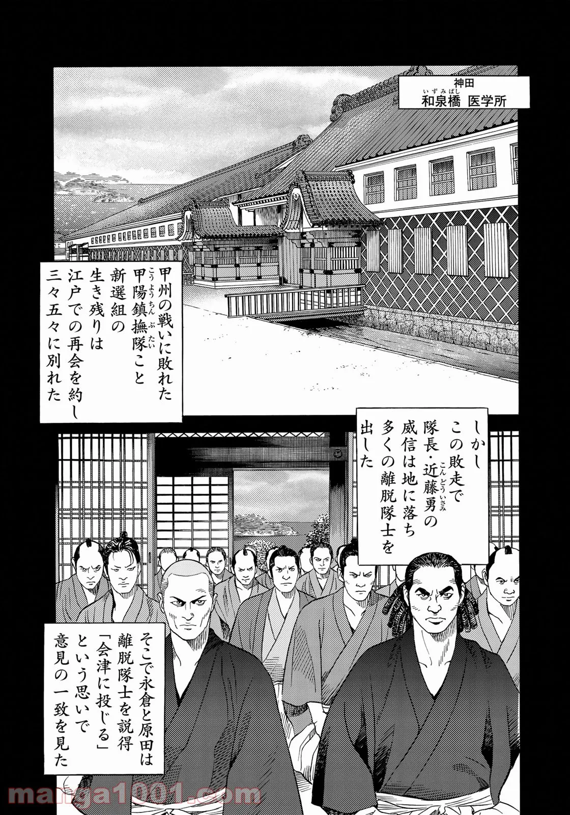 賊軍 土方歳三 第41話 - Page 9