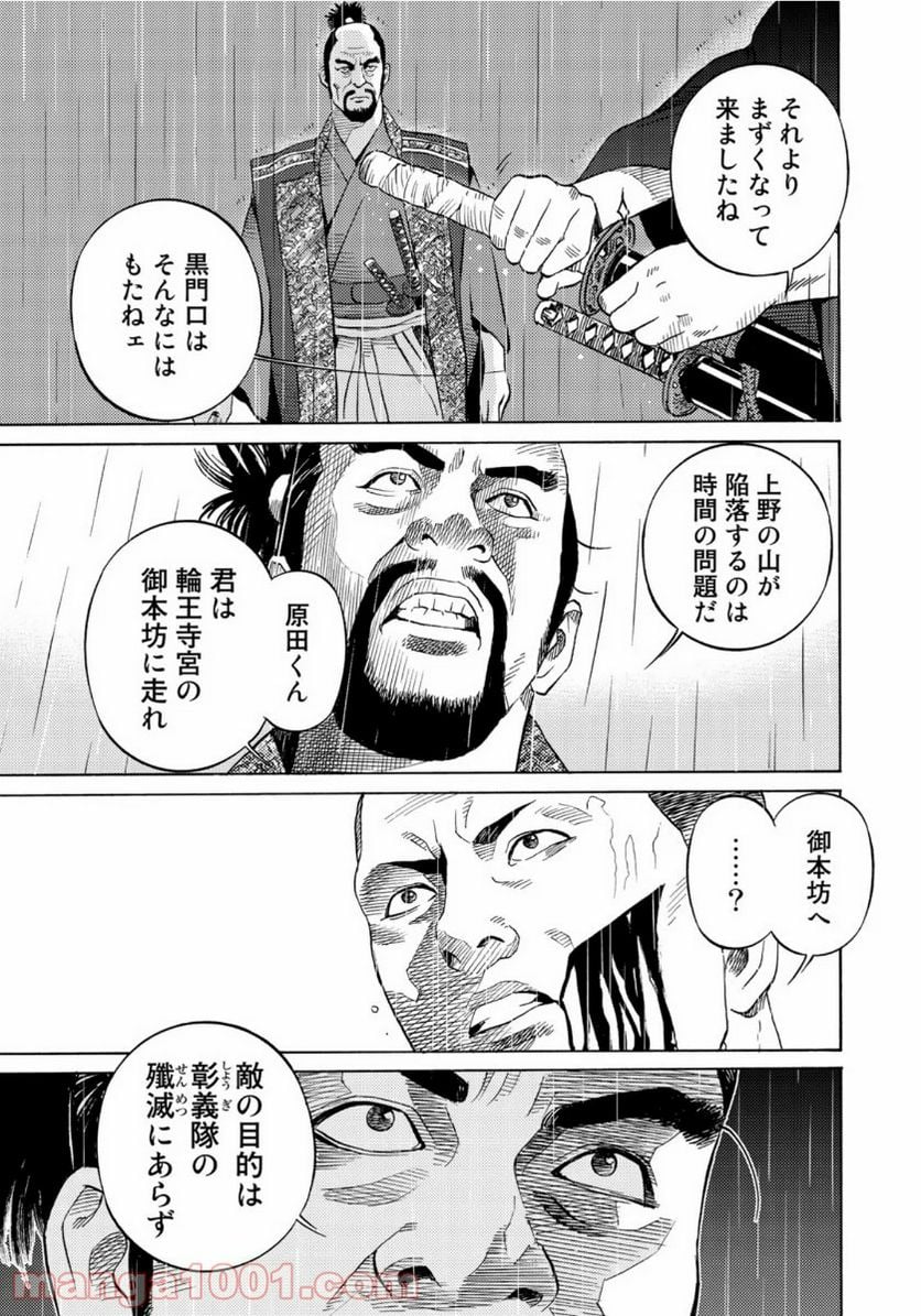 賊軍 土方歳三 第18話 - Page 7