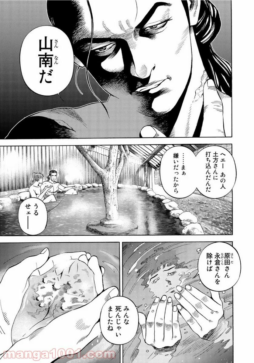 賊軍 土方歳三 第9話 - Page 7