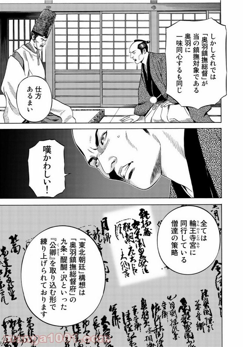 賊軍 土方歳三 第23話 - Page 6