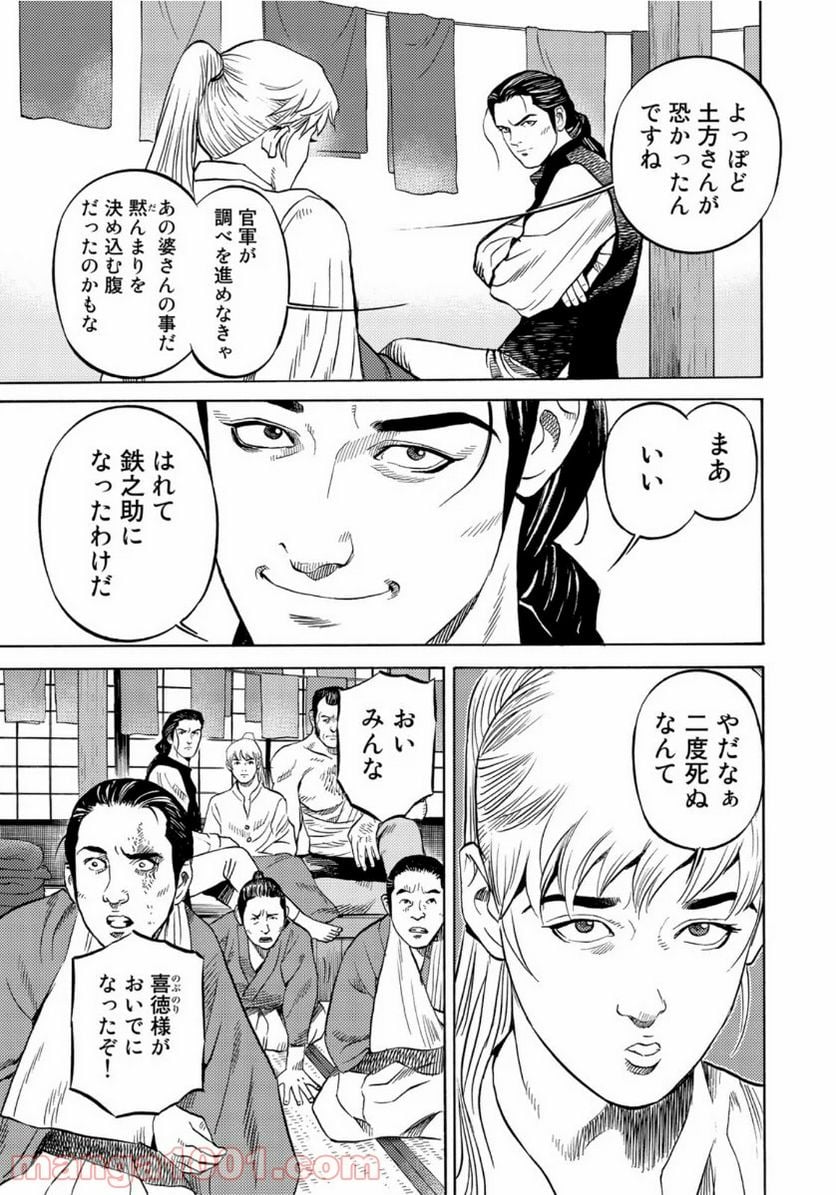 賊軍 土方歳三 第20話 - Page 17