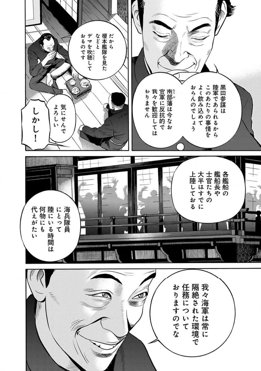 賊軍 土方歳三 第69話 - Page 12