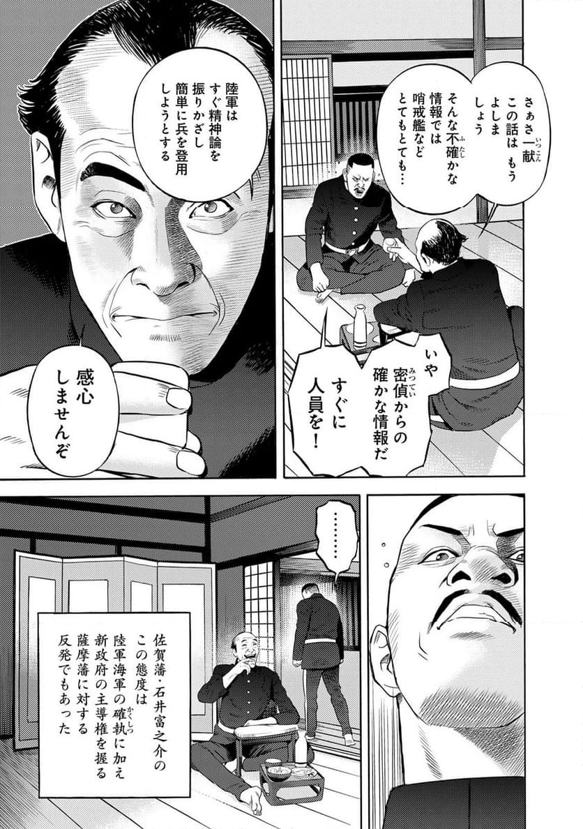 賊軍 土方歳三 第69話 - Page 13