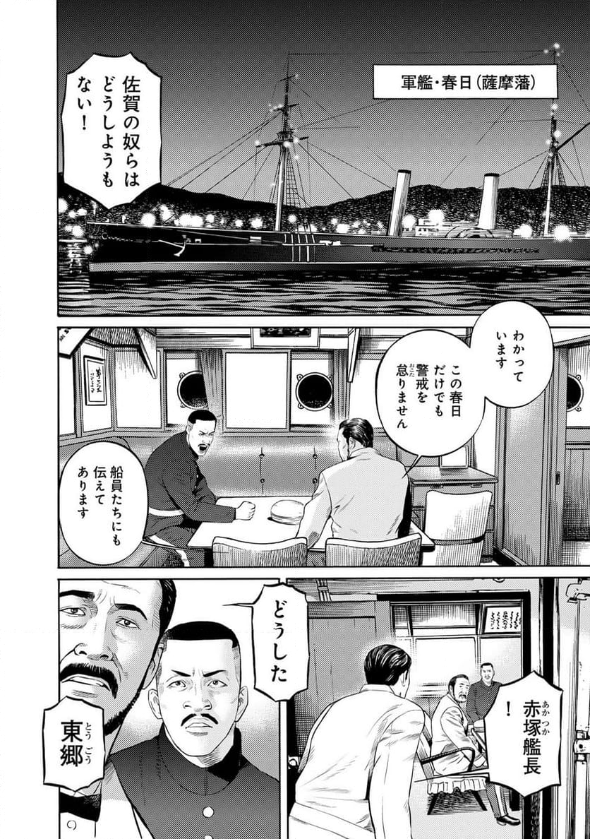 賊軍 土方歳三 第69話 - Page 14