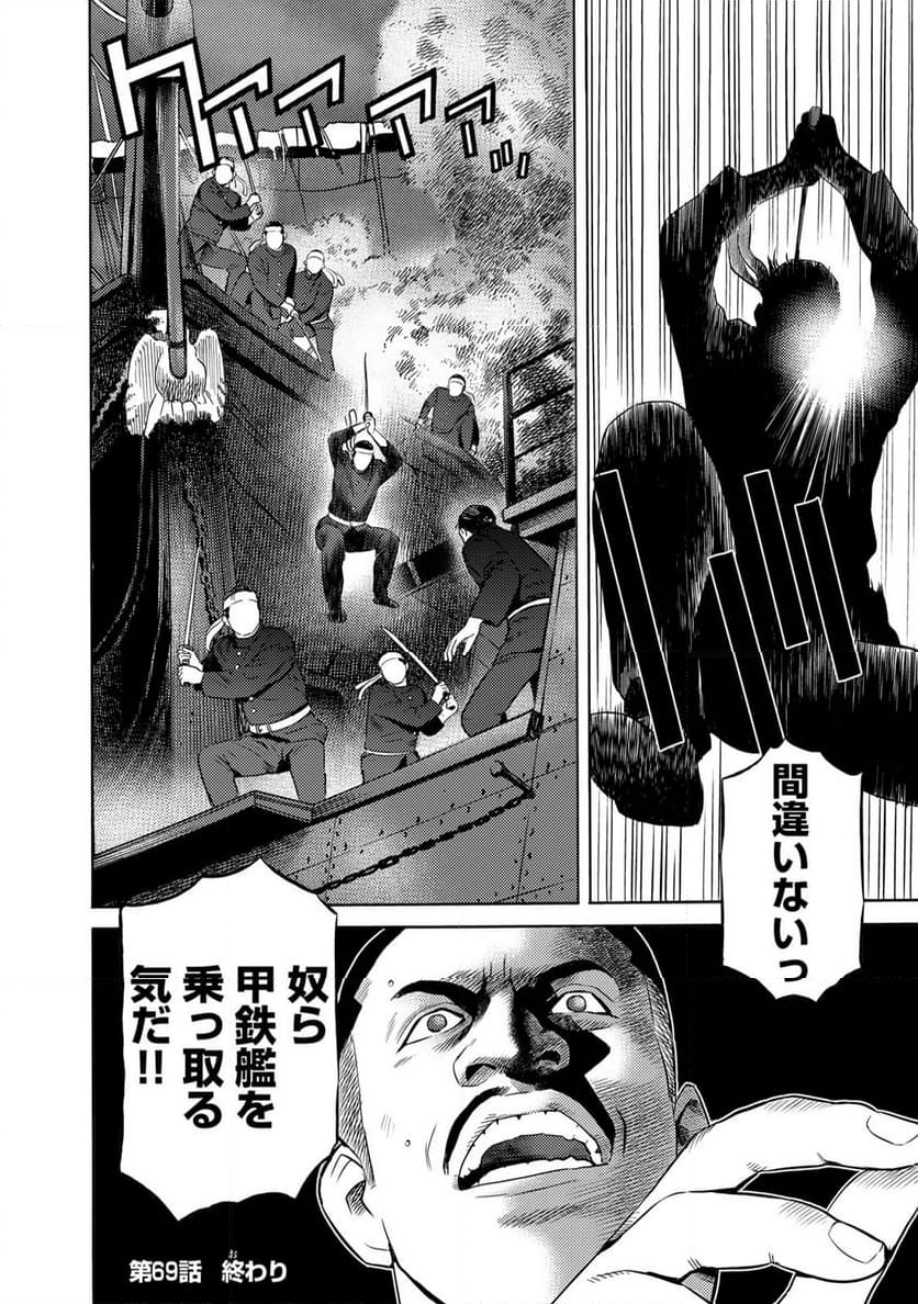 賊軍 土方歳三 第69話 - Page 20