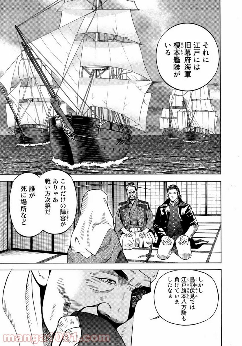 賊軍 土方歳三 第21話 - Page 7