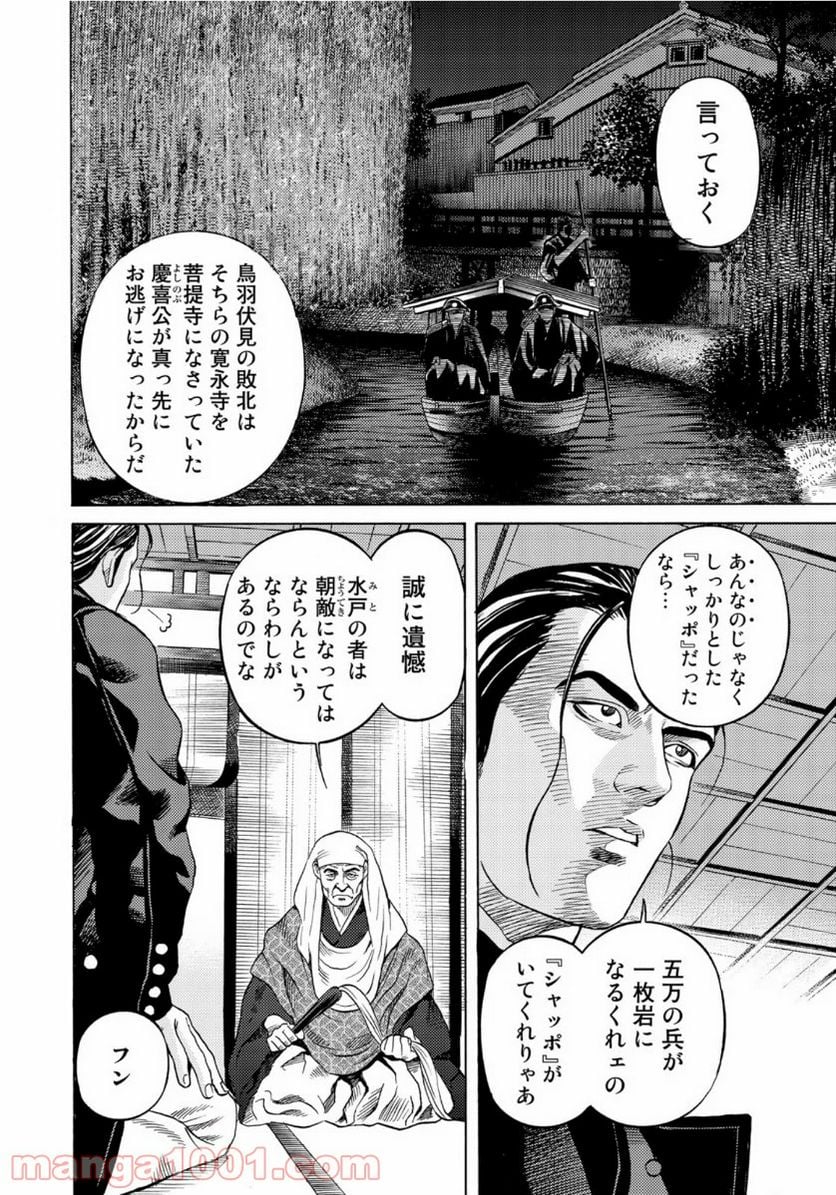 賊軍 土方歳三 第21話 - Page 8