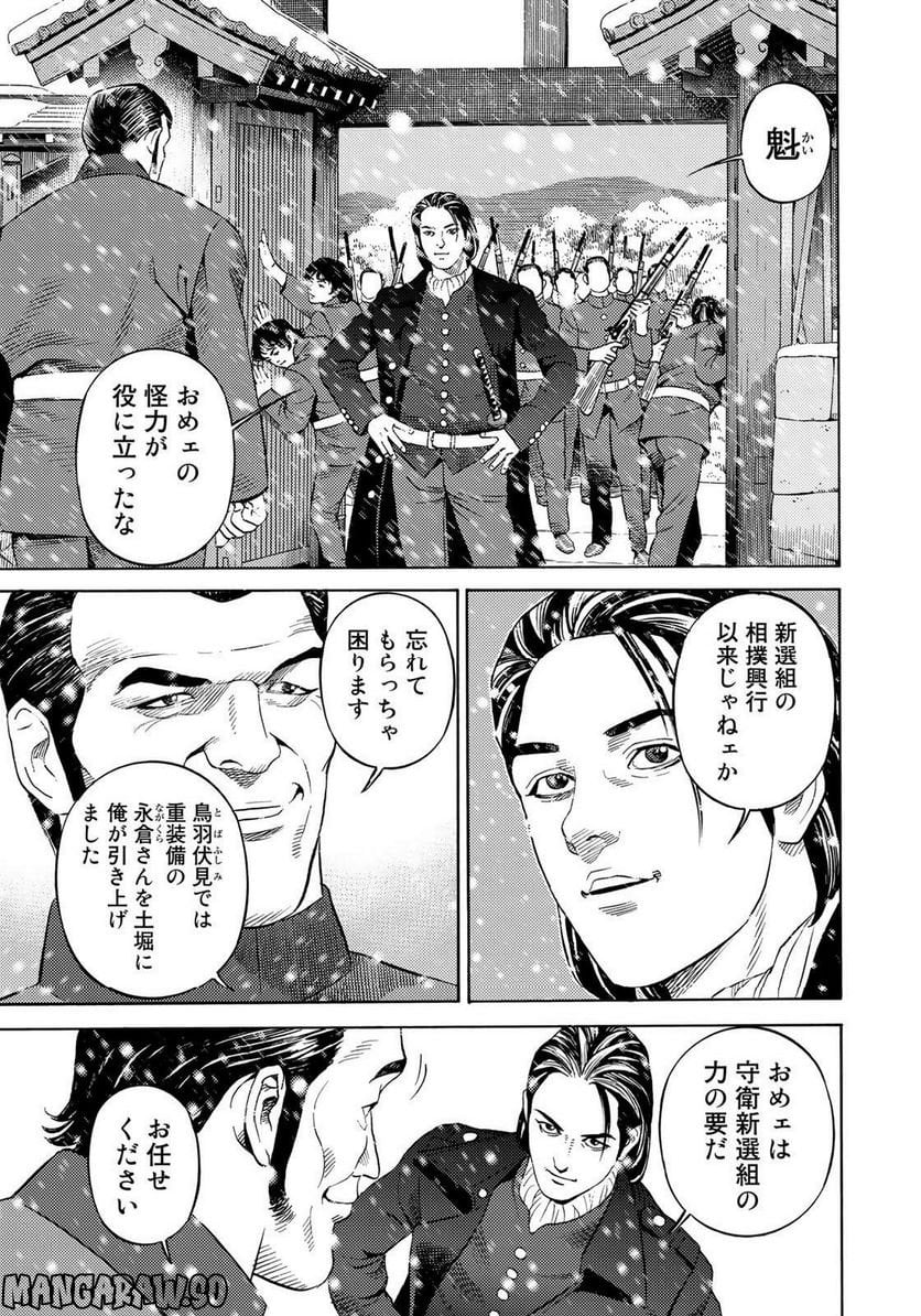 賊軍 土方歳三 第62話 - Page 5