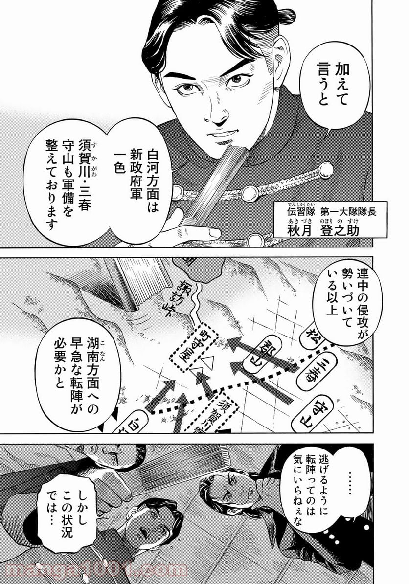 賊軍 土方歳三 第30話 - Page 5