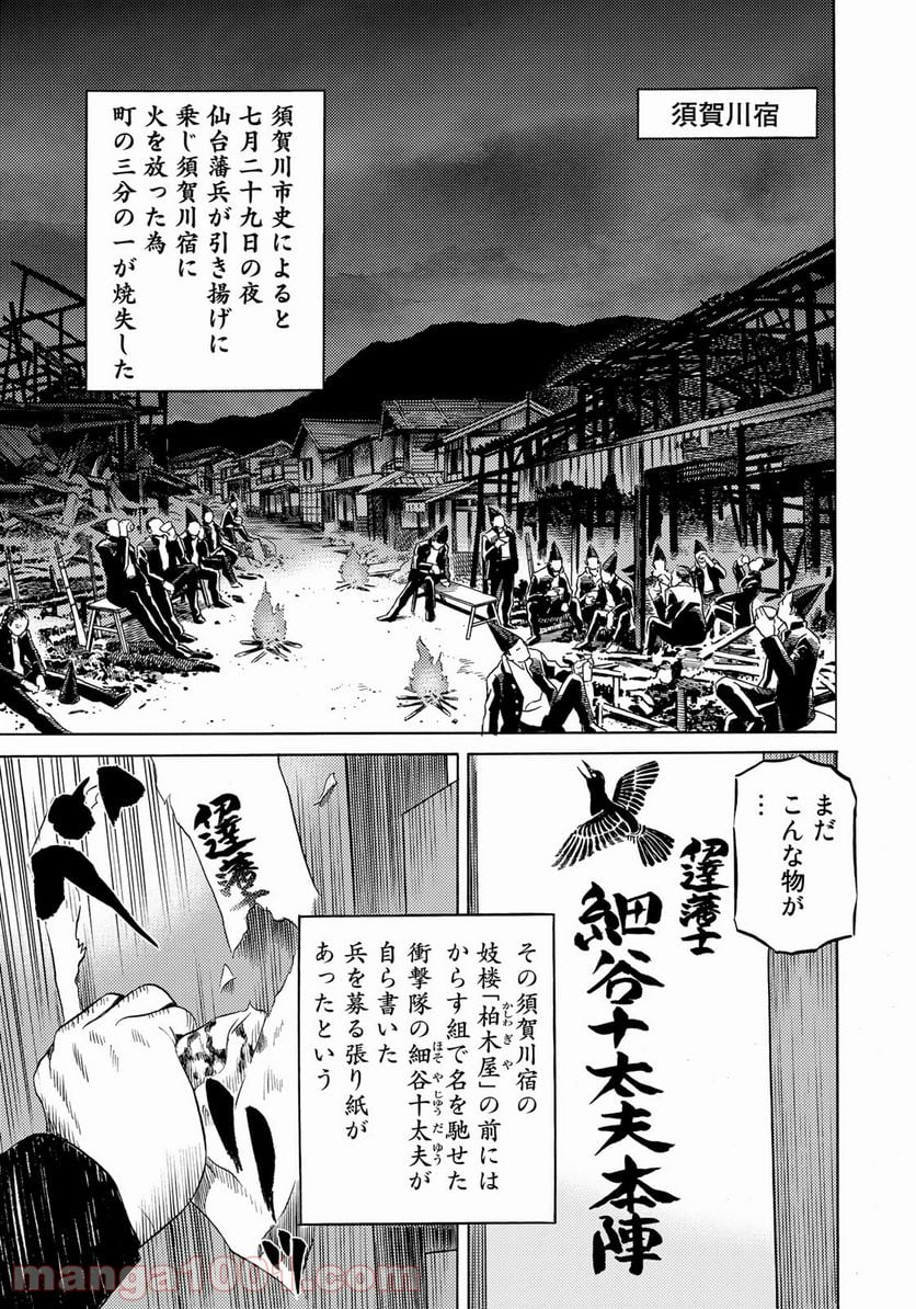 賊軍 土方歳三 第30話 - Page 7