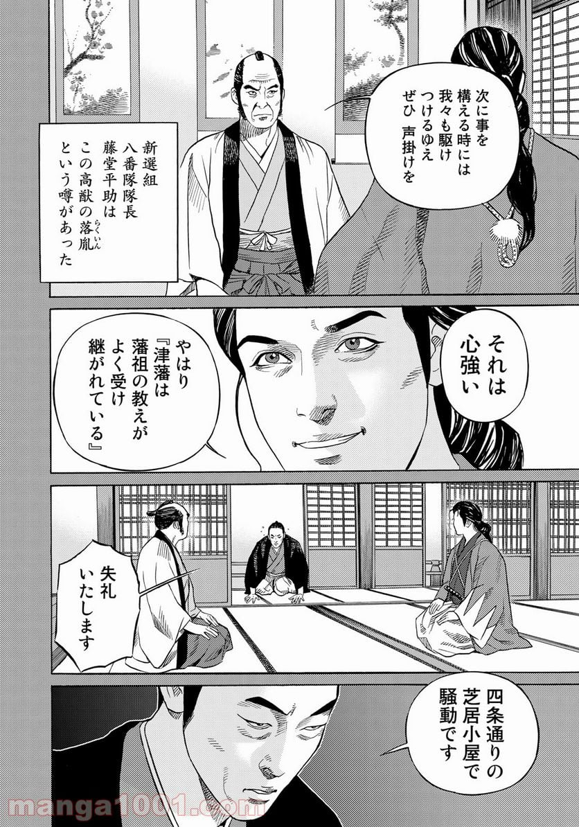 賊軍 土方歳三 第31話 - Page 6