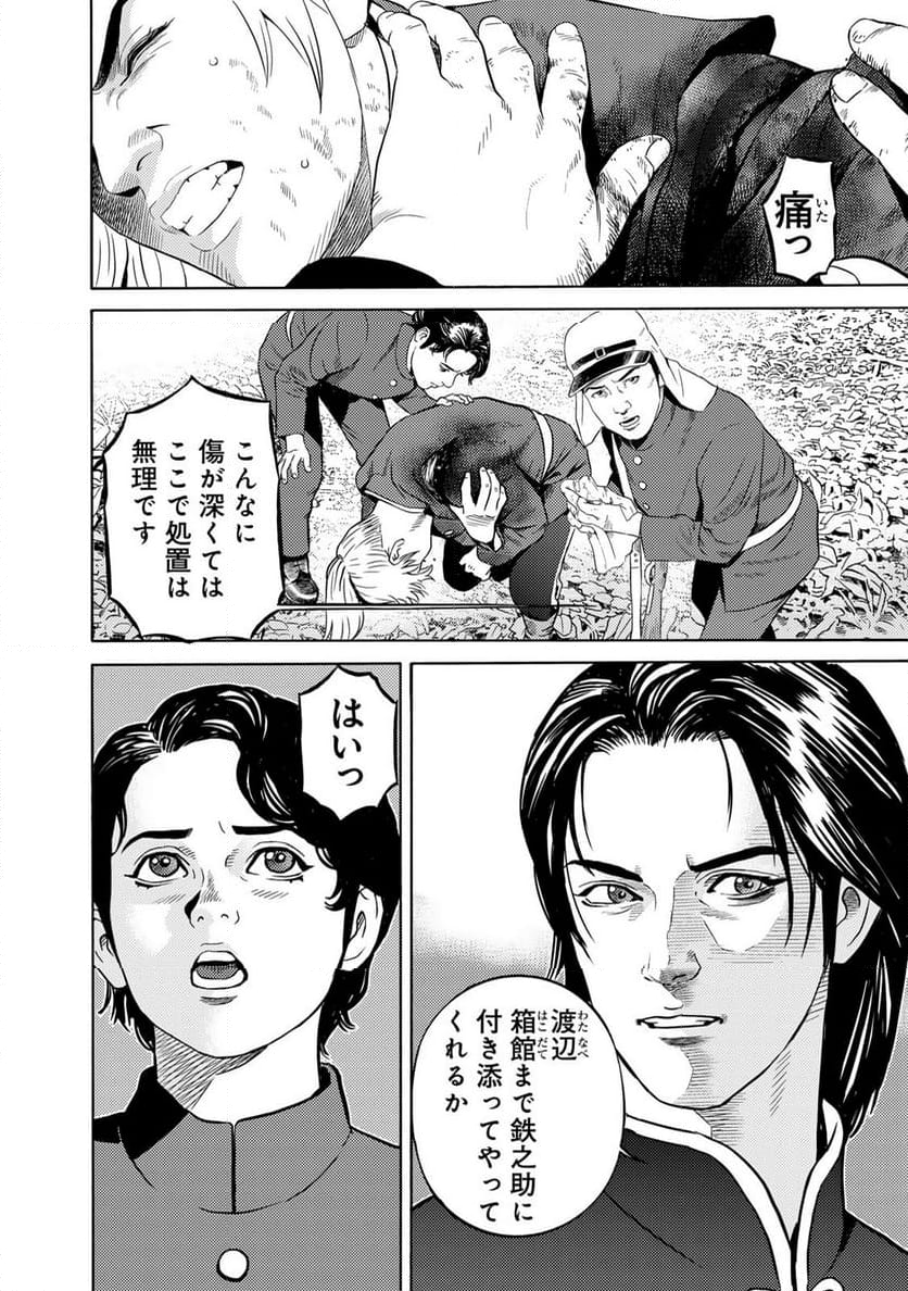 賊軍 土方歳三 第81話 - Page 2